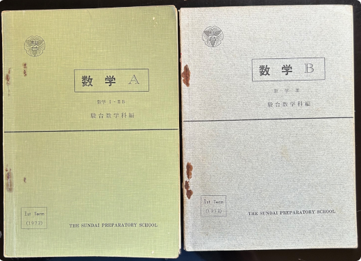 駿台予備校の数学テキスト